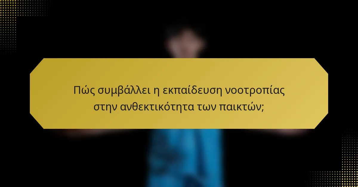Πώς συμβάλλει η εκπαίδευση νοοτροπίας στην ανθεκτικότητα των παικτών;